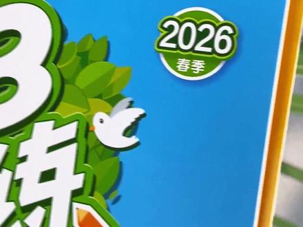 2026春季新版#53天天练 来了!!跟课本完全同步 里面一半的题目内容都进行了更新,还新增了新情境试题!!#小学开学 #三年级预习 #三年级语文下册 #练习册 #小学教辅