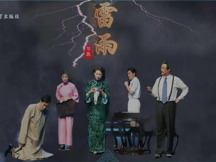 必修下《雷雨》课件ppt