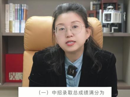 2025中招政策发布,全员校额到校,普娃进名校容易了? 1、中考时间变为2天,从6月24号到25号,比去年少了26号这一天
2、总分由670分调整为510分,考试科目由10门调整为6门,小四科不计入总分,计分科目共6门,为语数外、道法、物理和体育
3、校额到校变化
一是成绩,25年校额到校考试总成绩须达到430分
二是招生政策的表述中,把去年的“不低于50%的招生计划分配到一般初中校”,在今年直接改为“初中校”!去掉“一般”两个字,意味着25年校额到校将覆盖所有初中
4、25年的招生人数也有小幅变化,今年普高招生规模8.5万人,比去年增加3000人,可是中职招生规模却比去年减少2500人,虽然7:3的大格局没变,但也是三年来中职招生人数首次下降。
#北京中招 #中招政策 #北京中考 #校额到校 #取消小四门