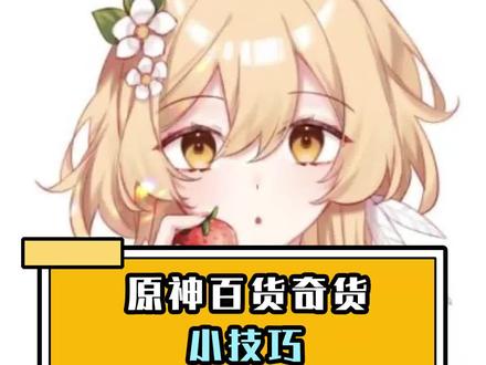 立本,我的超人 #原神 #百货奇货 #风花的邀约 #原神的日常 #原神新版本 #原神攻略