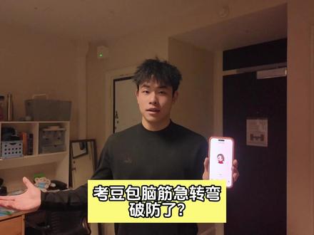 考豆包脑筋急转弯,破防了? #豆包 #ai #海外生活 #搞笑段子 #抽象