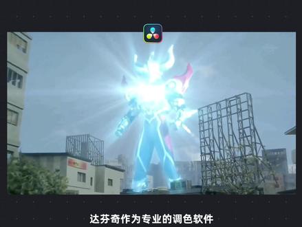 达芬奇小知识|面部修容 今天给大家带来非常实用的达芬奇“面部修饰”功能,它能快速解决人物肤色的常见问题(面部明暗、智能平滑瑕疵),并保留皮肤真实质感,让视频人像立刻变得干净立体。
#调色线下课 #燃点影视学院 #达芬奇调色 #调色后期 #小白必学