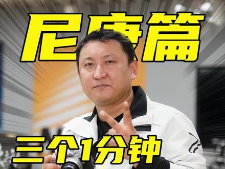 【3个1分钟,小白会拍照】尼康篇:曝光调整!调整屏幕亮度+曝光补偿,准备学前班毕业,就可以上小学了!#尼康ZFC #尼康Z30 #尼康Z50 #刘振摄影沙龙