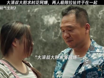 大漠与阿爆的故事#大漠叔叔 #阿爆 #大漠叔叔名场面