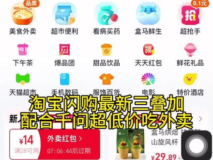 淘宝闪购叠加千问'最新三叠加#网购小技巧 #省钱小妙招 #每日薅羊毛小技巧 #撸羊毛省钱技巧 #撸羊毛