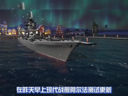 现代战舰:游戏圣诞更新,中文配音正式来袭! #现代战舰手游 #游戏杂谈 #更新快报