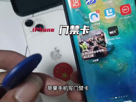 苹果手机NFC门禁卡iPhone 手机NFC门禁卡#nfc #iphone小技巧 #手机nfc车钥匙 #门禁