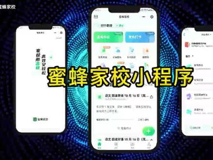 微信扫码加入蜜蜂家校,快来和我一起提升工作效率吧!