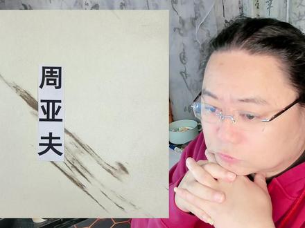 周亚夫路易十六? 历史人物科普一下,周亚夫、孙膑、商鞅、萧衍、贞德、比干、伯邑考、夏侯惇、路易十六、司马迁。
#地狱梗 #万万没想到 #看图猜故事 #脑洞大开 #历史人物