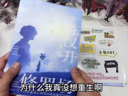 #小说 #我真没想重生啊 重生届最高的山!#实体书
