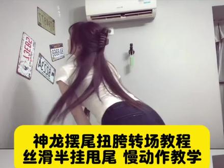 神龙摆尾扭胯转场教程 丝滑半挂甩尾 慢动作教学
神龙摆尾扭胯教程 神龙摆尾转场教程 神龙摆尾慢动作教程 神龙摆尾扭胯转场 丝滑半挂甩尾转场 半挂神龙摆尾转场 神龙摆尾转场素材
#剪映 #剪映教程 #神龙摆尾扭胯教程 #神龙摆尾转场 #半挂甩尾
