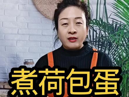 今天给大家分享一个煮荷包蛋不散的新方法#鸡蛋的神仙做法#跟着蛋神煮鸡蛋#小技巧#煮荷包蛋#抖音美食创始人@抖音美食推荐官 @抖音美食 @抖音小助手