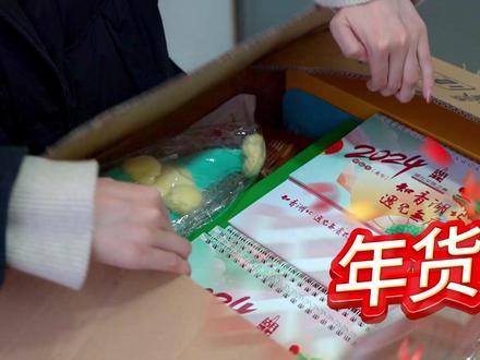 收到湖北文旅满满一大箱年货特产啦! #水韵江苏有你会更美#春节出游指南#向全抖音安利春节好去处@湖北文旅