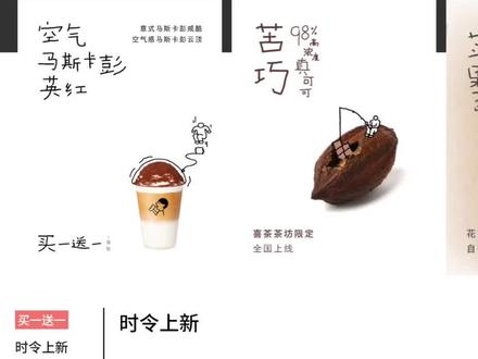 除了新云顶口感,其他一无是处,21的定价,就这?就这?#喜茶 #空气马斯卡彭英红 #英德红茶