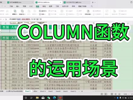 COLUMN函数的运用场景 #office办公技巧 #excel函数 #玩转office #WPS表格技巧 #WPS办公技巧 #学习分享
