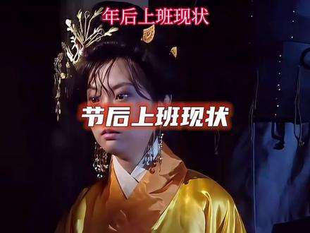 你看时间它等过谁,这不就快上班了嘛#热点 #年过完了