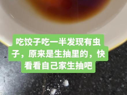 可千万注意啊#美食 #做饭小技巧 #虫子