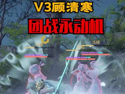 #永劫无间 新版本一定要会的V3顾清寒!聚窟洲战神!