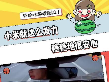 科技服务于人民的含金量还在不断上升#小米HAD增强版抢先体验