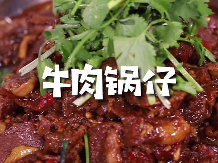 今天带给大家一道适合冷天吃的牛肉锅仔 #美食