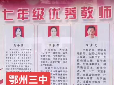 鄂州三中,优秀老师风采#优秀老师 #老师
