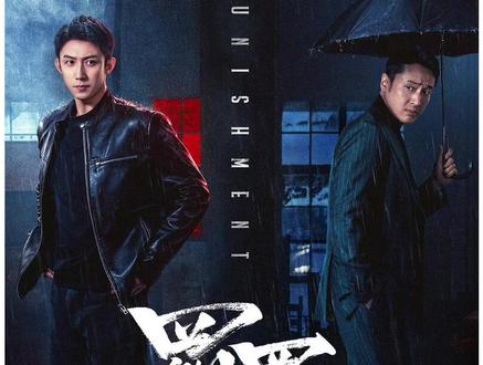 镇长竟然和两个美女在火车上斗地主 #罚罪2 #就这个罚罪2带感 #黄景瑜 #王传君 #许君聪 @电视剧罚罪2