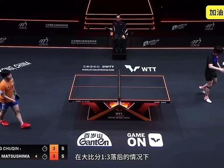 王楚钦4比3松岛辉空,1比3落后上演超级大逆转!恭喜大头#逆转 #乒乓球 #国乒yyds