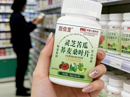 甄选灵芝、苦瓜、荞麦、桑叶草本精华,辅助调节血糖,温和调理血糖偏高、代谢紊乱,官方正品,植物萃取易吸收,拍1发3,每瓶60片,日常养护更安心。温馨提示:本品为膳食滋补,不能替代药物,效果因人而异。
#灵芝苦瓜桑叶 #辅助降血糖 #草本控糖 #中老年调理 #植物萃取