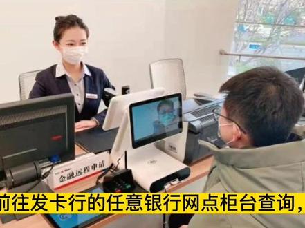 #银行卡如何查询开户行?#金融小知识 #小知识点普及