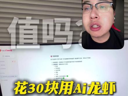 沉浸式用ai龙虾帮我打工#ai龙虾 #openclaw #ai #编程 #烟台