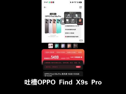 吐槽一下oppo find x9s pro。#oppofindx9pro #oppofindx9spro #oppo #手机