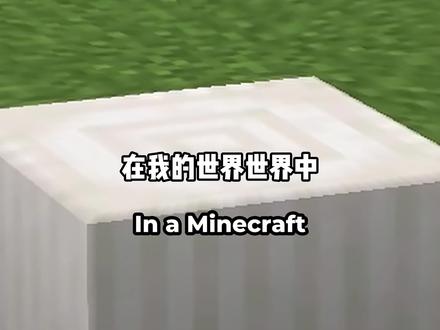 《我的世界》不同的世界边界#mc #mc不灭 #我的世界 #我的世界日常