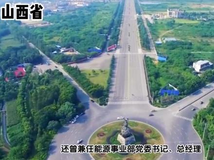 反腐的风又吹到了山西省:潞安化工集团有限公司副总经理韩玉明