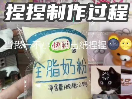全脂奶粉捏捏教程yc 当我一不小心做了个纸捏捏……#捏捏教程#纸捏捏#自制捏捏乐#解压玩具#自制食玩