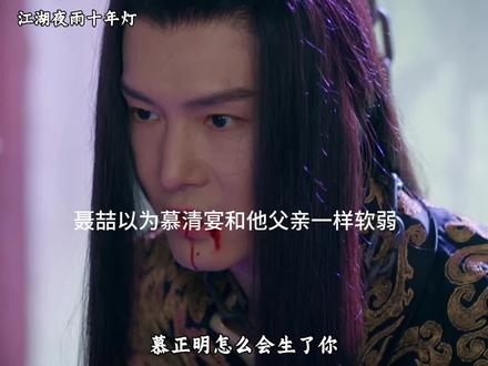 他可和他父亲不一样,他一半也继承了他叔叔的邪