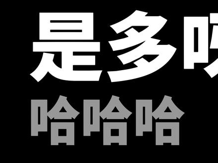 一起来听听广智的年终述职 #脱口秀 #脱口秀搞笑视频 #何广智 #内容过于真实 #创作者扶持计划