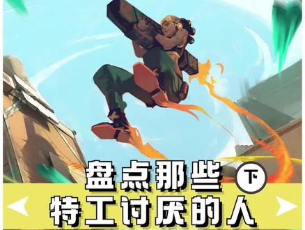 这些冷知识你知道吗?#无畏契约 #无畏契约开测