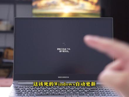 彻底杀死万恶的“Windows自动更新” 我的电脑我做主! #电脑技巧 #电脑知识 #电脑