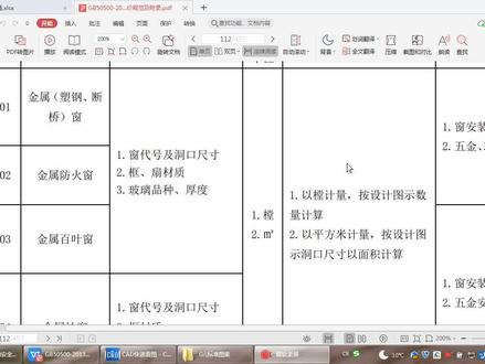 建筑工程清单编制实例-铝合金百叶窗清单编制