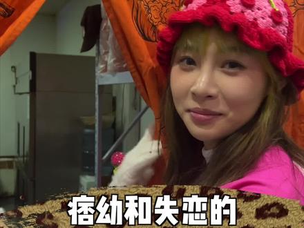 见到了麻辣烫失恋老板了!是个大帅哥,新发明加白糖加麻油太好吃啦啦啦啦啦!