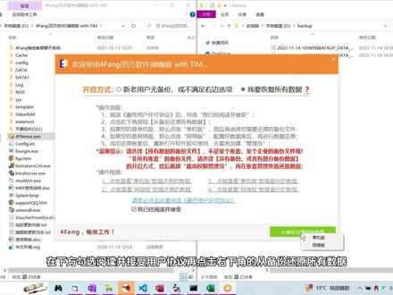 换电脑怎么把旧电脑数据导入到新电脑(单机版) #4Fang财务软件 #财务软件 #4Fang #财务 #会计