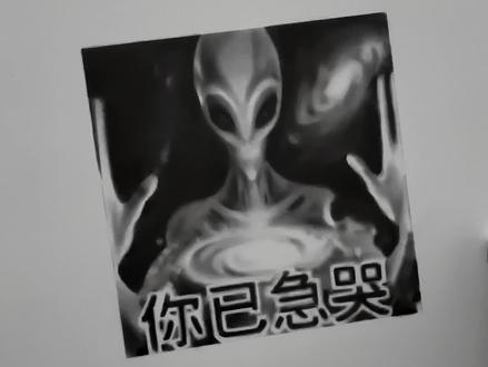 我都没发力,就急哭了吗?闹麻了 #你已急哭 #绘画 #网络喷子