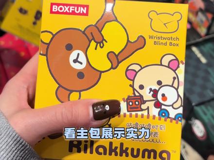 小隐藏必胜心法 #轻松小熊#轻松熊#轻松小熊盲盒#潮玩开箱#隐藏