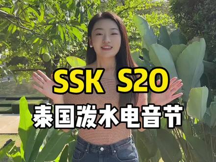 泰国曼谷两大泼水电音节S2O,SSK哪个更好玩?攻略来啦…#泰国旅游 #旅行推荐官 #泼水节#电音节#S2O