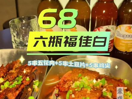 #跟着抖音过周末 你信吗,在都江堰的酒吧耍一晚上才几十块钱,还能把五种果味福佳白尝一遍 #抖音美食推荐官 #带上朋友一起嗨 #跟着抖音来探店 #微醺时刻 @DOU+小助手