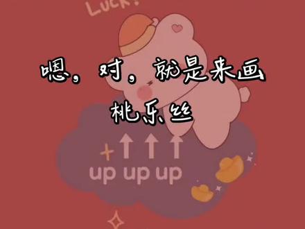 #用赛事解说打开日常 #简笔画 新追捕桃乐丝ᥬ😂᭄