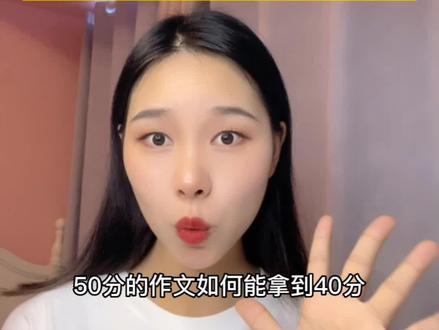 得作文者得教资综合素质,对于作文无从下手的同学。学姐把中学对应的教资作文写作方法,和小学幼儿的写作方法都交给你们了,一定要认真看完哦#教师资格证 #教资 #教资考试 #教资笔试 #教资教资