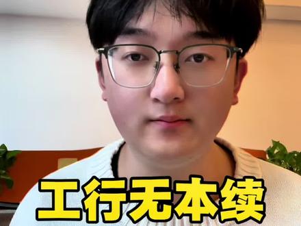 工行无本续手把手教你操作#工行经营快贷 #工行无本续贷 #无本续贷 #无还本续贷#经营快贷