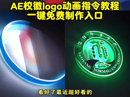 你们要的ae校徽logo动画制作教程来了,一键就可以免费制作 当我用AE的方式打开校徽 ae制作动态logo教程 ae校徽logo动画制作 ae校徽logo动画工程 ae校徽logo动画 ae标志logo动画教程制作 ae校徽制作教程 ae制作动态logo ae制作动态logo #剪映图片设计#ae动画logo制作教程 #ae校徽动画 #AE校徽logo #ae制作标志logo视频教程 ae标志logo动画教程 如何制作logo动画特效ae logo动画模板,ae动画素材,logo自取,ae动态loqo视频教学,logo设计标志图片 ae动态logo制作教程 aelogo制作教程 ae标志logo动画教程 学校logo宣传片怎么做ae 学校宣传片怎么做ae ae学校宣传片制作教程 学校宣传片视频怎么做 学校logo宣传片怎么做 学校宣传片怎么拍出高级感 学校宣传片剪辑教学 实用 学校宣传片创意vlog怎么拍 学校宣传片结尾怎么做 学校宣传vlog拍摄教程 ae标志logo动画教程制作ae特效校徽 logo动画制作 ae校徽logo动画教程ae 校徽logo动画制作 ae做logo动画特效 ae制作动态校徽教程 ae标志logo动画ae标志logo动画教程,ae标志logo动画教程制作,ae特效校徽logo动画制作教程 ae特效 ae标志logo动画教程 logo片头动画 学校logo公益模板怎么弄 学校logo公益模板ae 学校logo公益模板怎么弄ae logo学校图标制作教程 实用 公益logo制作教程 学校logo制作教程 学校logo视频素材 制作学校logo教程 学校的logo怎么剪辑 学校模板素材怎么弄