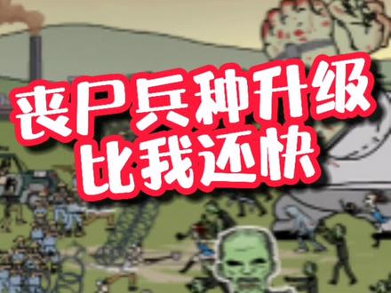 第四章后面好难啊😂😂#摸摸鱼 #建筑队大战僵尸